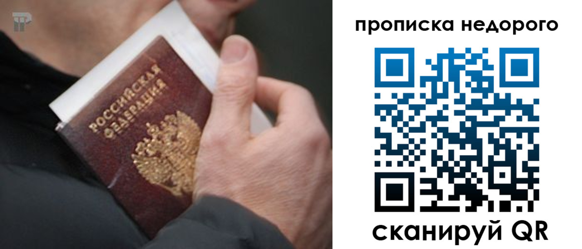 временная регистрация собственник в Сосновом Бору