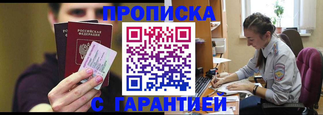 временная прописка в Сосновом Бору