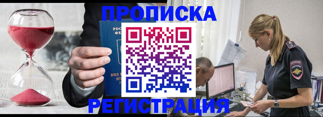 временная регистрация 2025 в Сосновом Бору