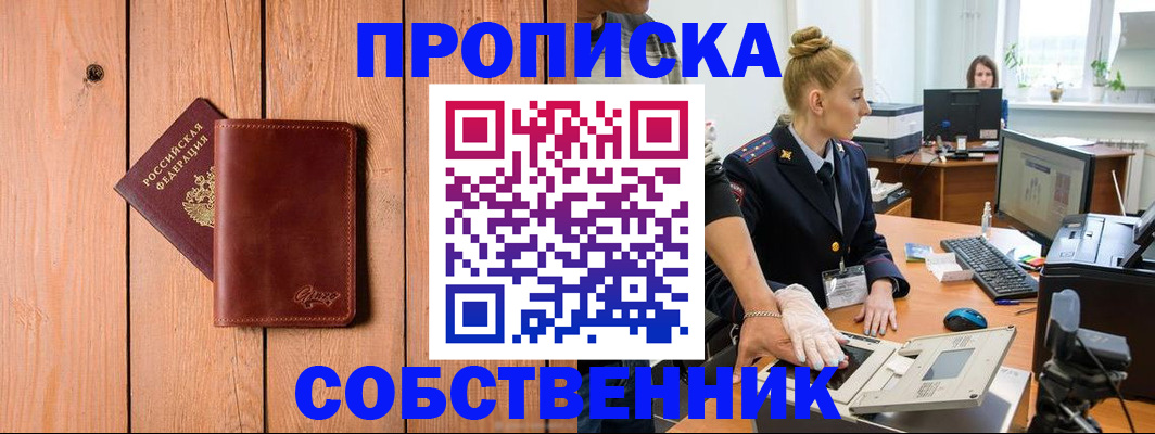 временная прописка в Сосновом Бору